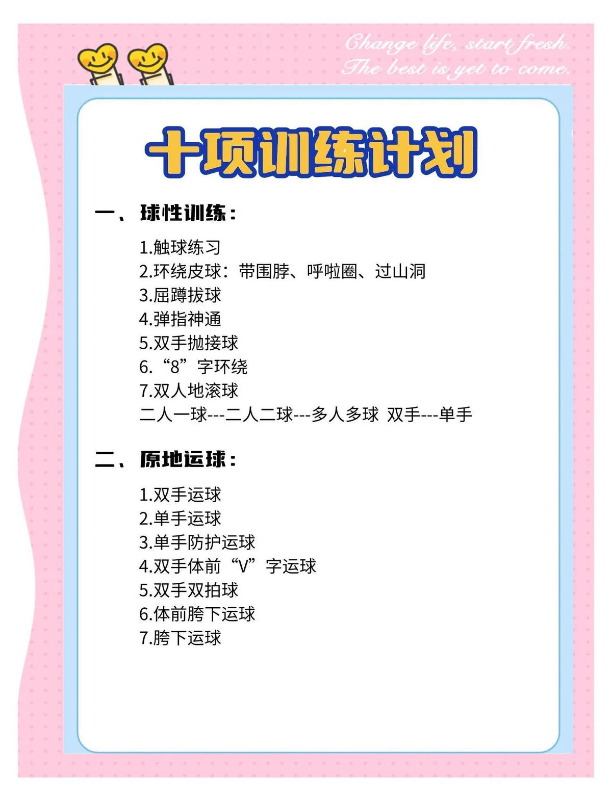 暑假篮球训练班总结